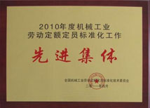 【先进集体】-宝鼎荣誉 【先进集体】-宝鼎荣誉